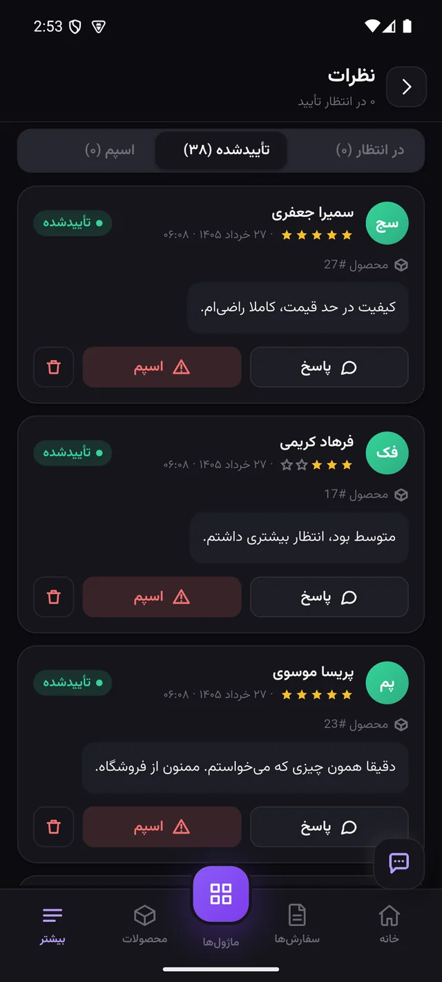 اپ مدیریت ووکامرس — نظرات محصول
